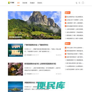 羊羊旅游网