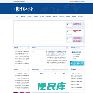 化学会首页