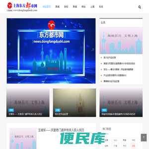 Shanghai东方都市网✅