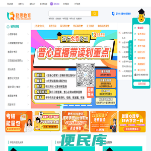 勤思考研