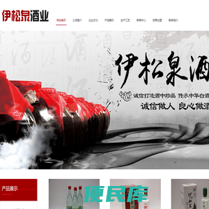 伊春伊松泉酒业有限公司