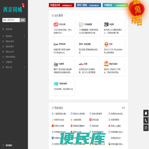西京同城导航