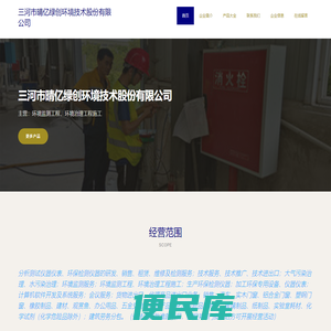 三河市晴亿绿创环境技术股份有限公司，环境监测工程，环境治理工程施工