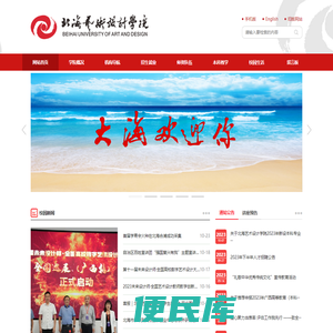 北海艺术设计学院