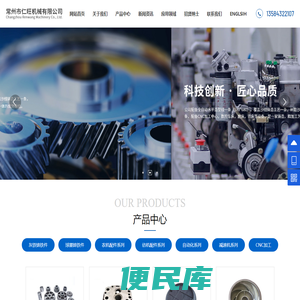 常州市仁旺机械有限公司
