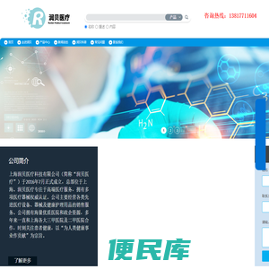 润贝医疗