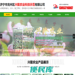 济宁市兖州区兴隆农业科技示范有限公司