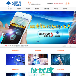 广东文城科技发展有限公司、智能社区系列、标准门禁管理系列、基站&机房门禁管理系列、银行门禁管理系列、监所门禁管理系列