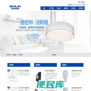 世林照明(SHILIN)官方网站