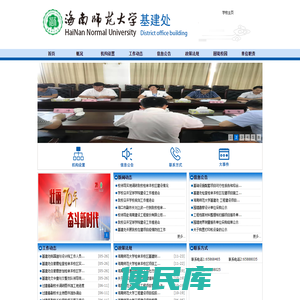 海南师范大学基建处