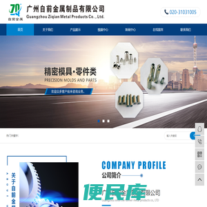 广州自前金属制品有限公司