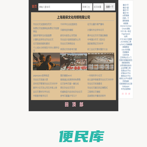 上海易保文化传媒有限公司