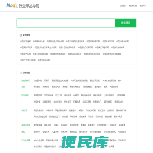 行业网站导航/网站排行榜/第538265页