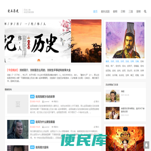 历史人物