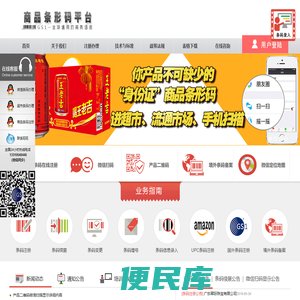 商品条形码注册中心