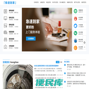 家电维修