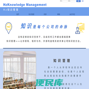 Hz知识管理