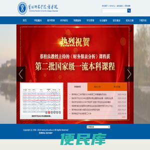 盐城师范学院商学院