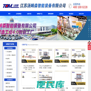 江苏汤姆森智能装备有限公司