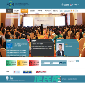 <font color='#ff7200'>中国企业管理案例与质性研究论坛</font>