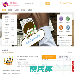 济南贷款