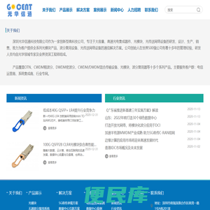 深圳光华信通科技有限公司