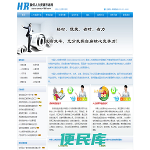 人力资源外包