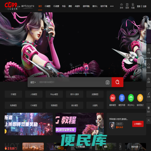 cg模型免费下载网站