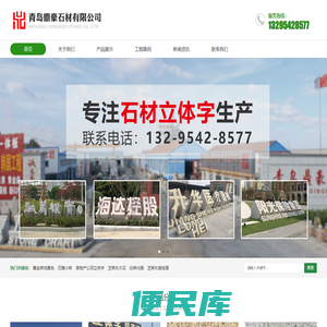 石材立体字