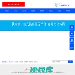 上海专业演出/演艺公司