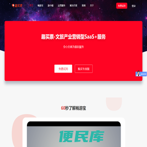 趣买票