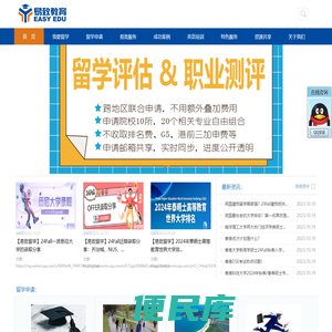 易致教育
