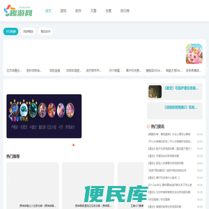 趣游网