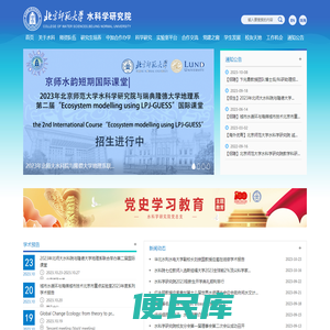 北京师范大学水科学研究院