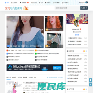 宝妈时尚生活网