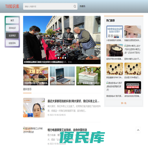T8知识库