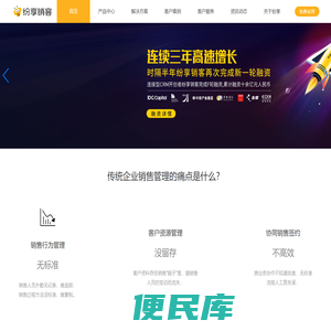 纷享销客东莞运营中心