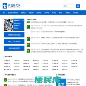 高速路况网