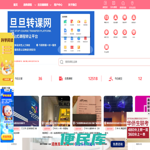 旦旦转课网