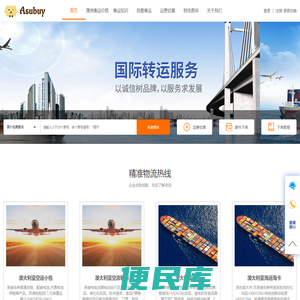 澳洲集运转运公司平台