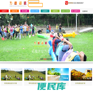 北京拓展训练公司