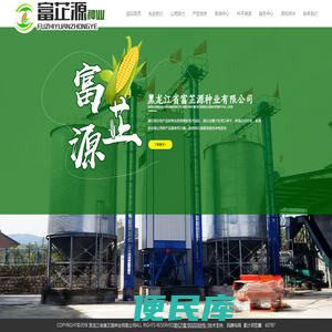 黑龙江省富芷源种业有限公司