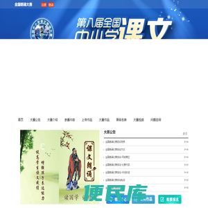 朗诵比赛网