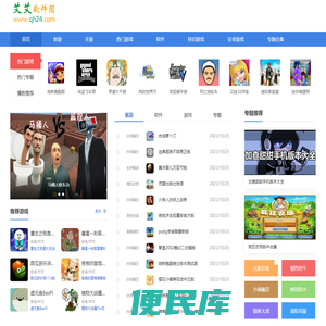 艾艾软件园