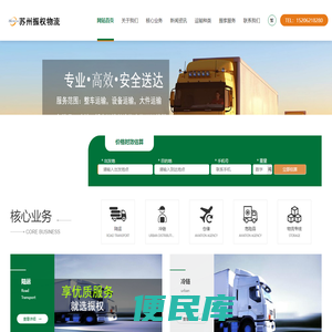 货运物流公司