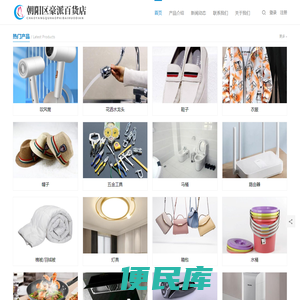 朝阳区豪派百货店