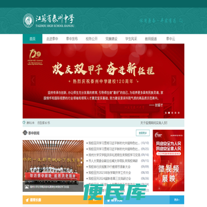 江苏省泰州中学