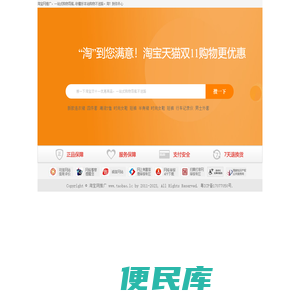 淘宝网推广