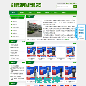 温州思铭电机有限公司