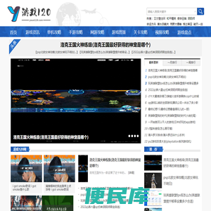 游戏120